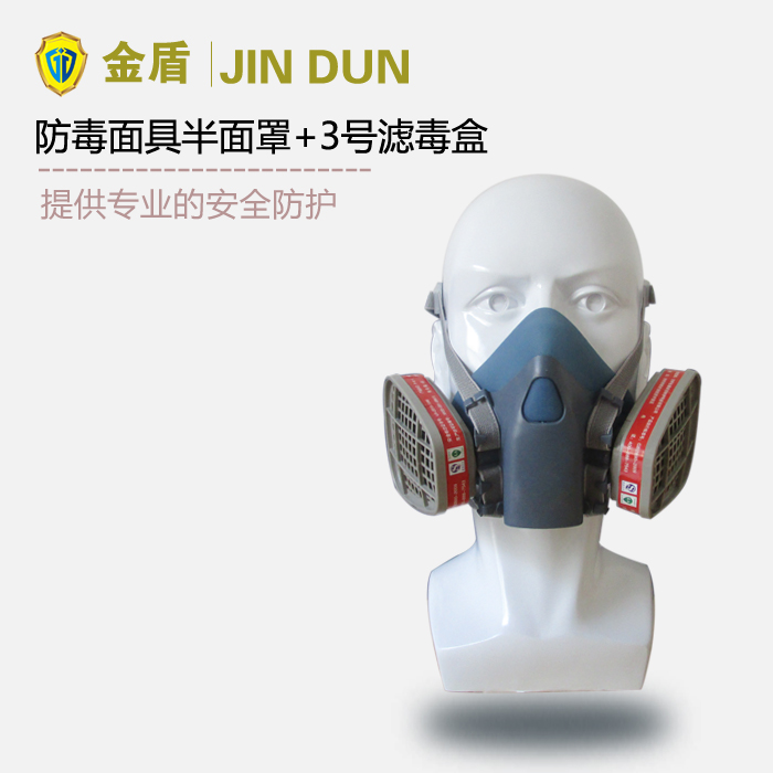 金盾防毒面具半面罩+3号滤毒盒