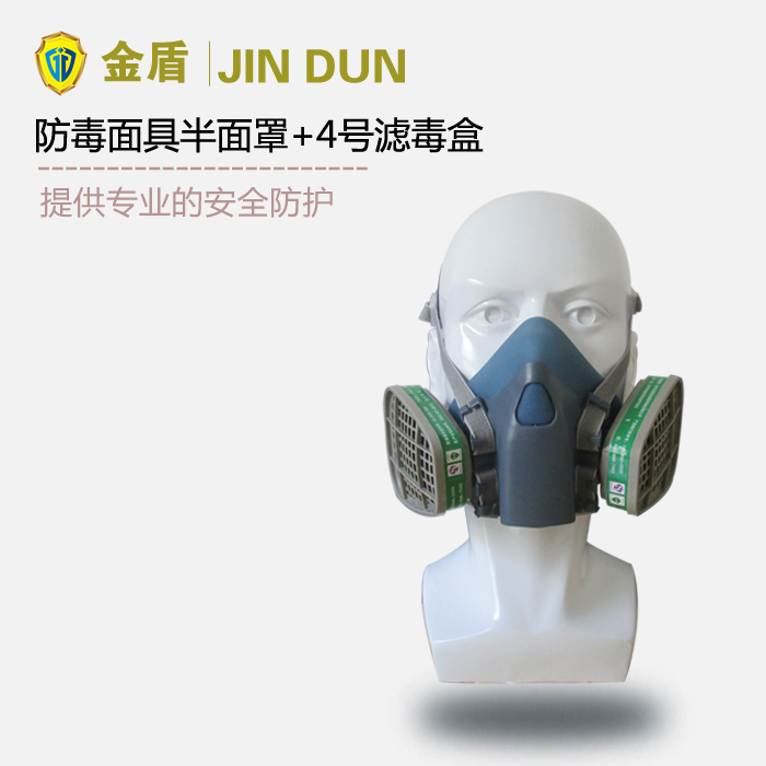 金盾防毒面具半面罩+4号滤毒盒