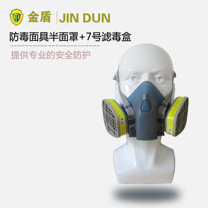 金盾防毒面具半面罩+7号滤毒盒