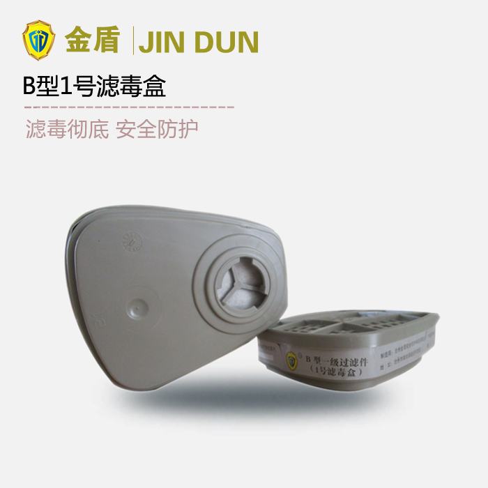 金盾B型1号滤毒盒