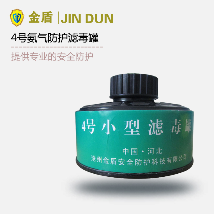 金盾K型4号滤毒罐