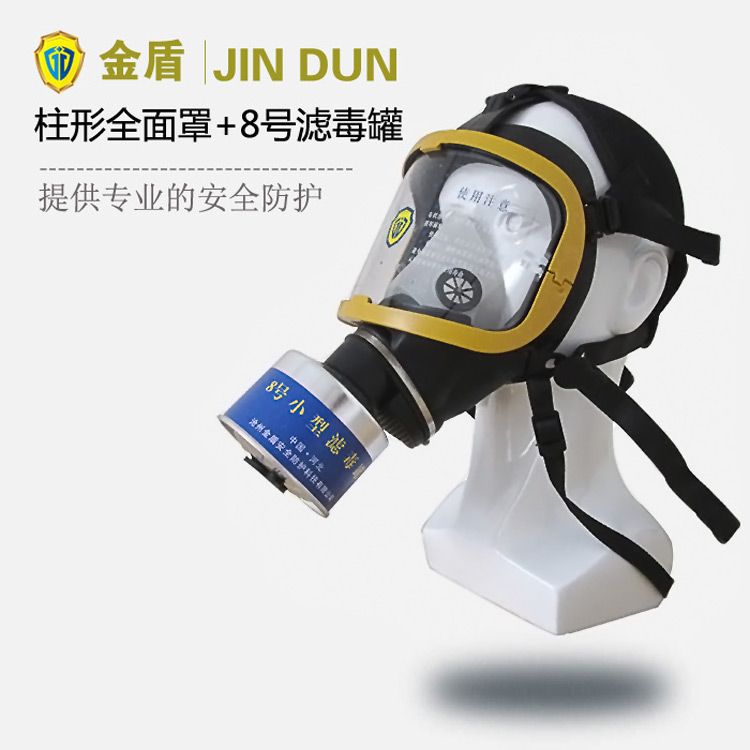 金盾柱形防毒面具+8号滤毒罐 硫化氢气体防毒面具
