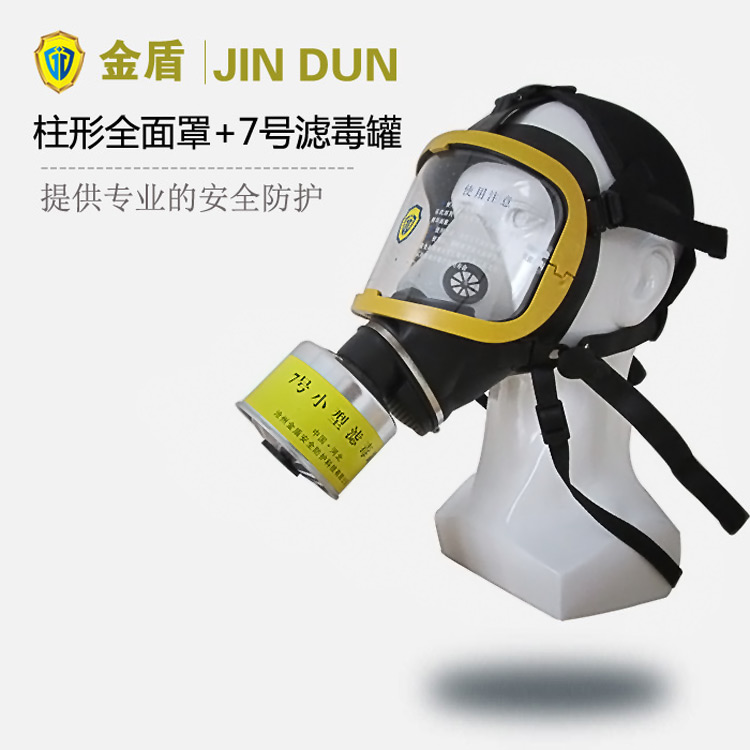 金盾柱形防毒面具+7号滤毒罐 酸性气体防毒面具