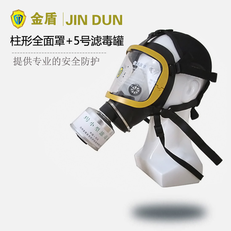金盾柱形防毒面具+5号滤毒罐 一氧化碳气体防毒面具