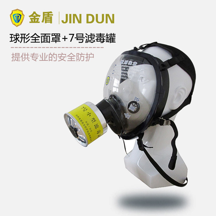 金盾球形防毒面具+7号酸性气体滤毒罐 酸性气体专用防毒面具