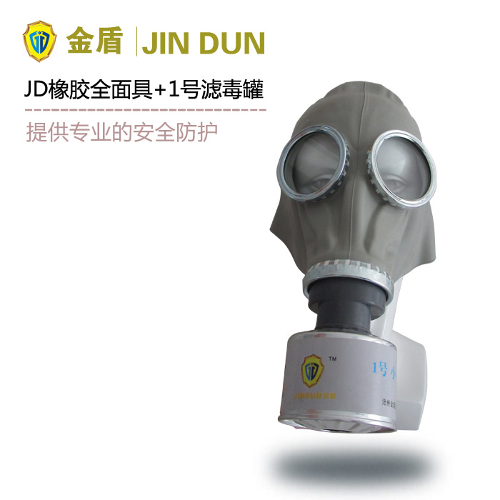JD橡胶全面具+1号无机气体滤毒罐 综合无机气体防毒面具
