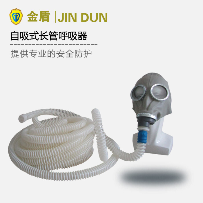 金盾自吸式长管呼吸器 单人用长管空气呼吸器 搭配橡胶防毒面具