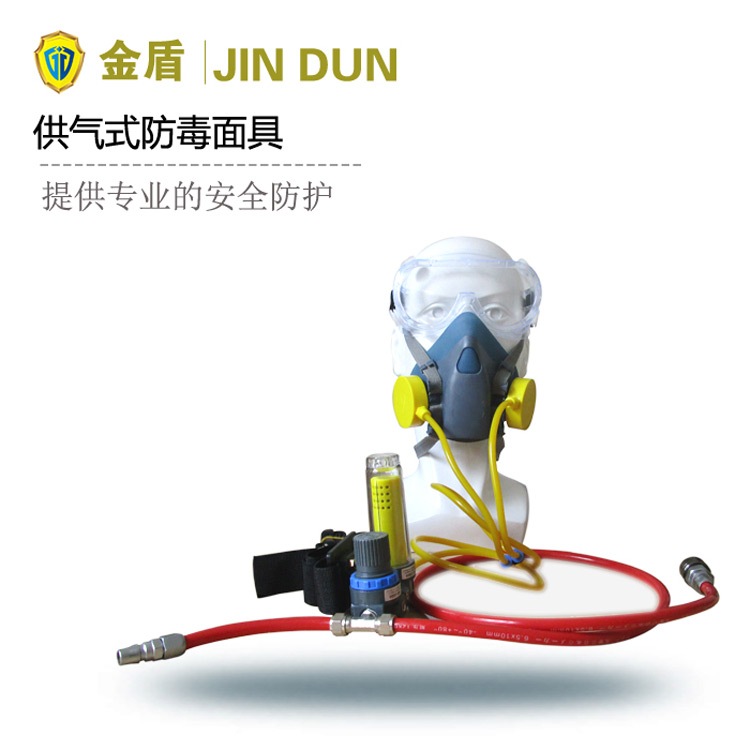 金盾供气式防毒半面具
