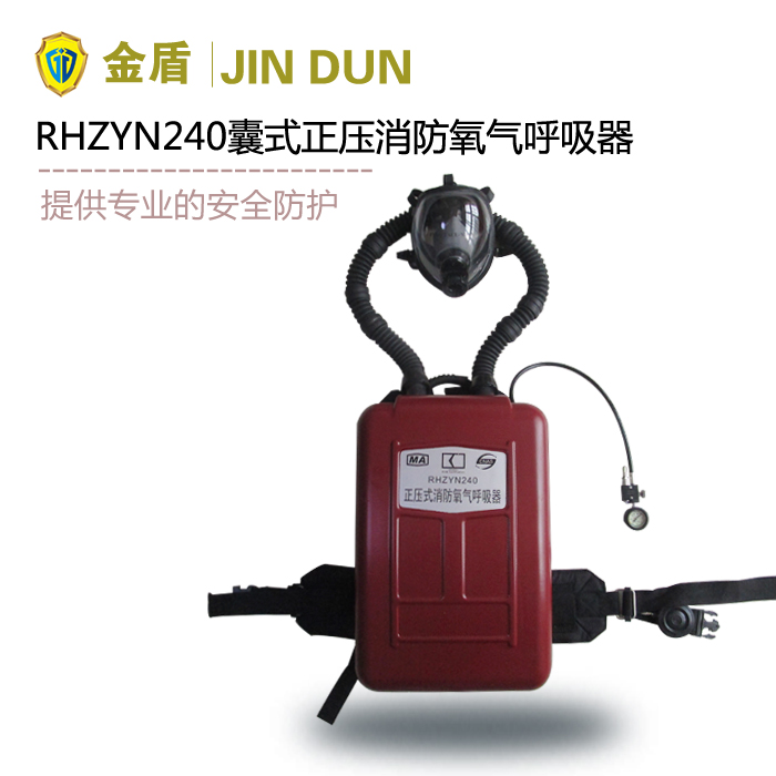 RHZYN240囊式正压消防氧气呼吸器